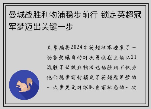 曼城战胜利物浦稳步前行 锁定英超冠军梦迈出关键一步