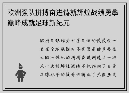 欧洲强队拼搏奋进铸就辉煌战绩勇攀巅峰成就足球新纪元