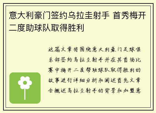 意大利豪门签约乌拉圭射手 首秀梅开二度助球队取得胜利