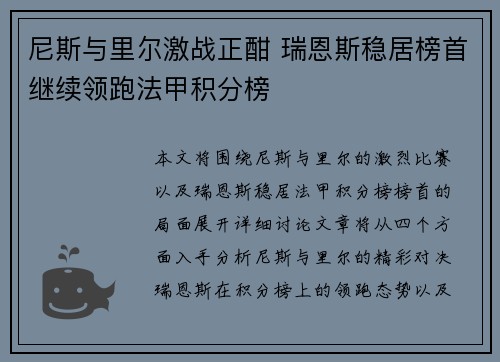 尼斯与里尔激战正酣 瑞恩斯稳居榜首继续领跑法甲积分榜