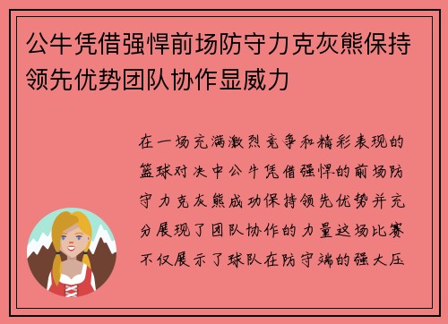 公牛凭借强悍前场防守力克灰熊保持领先优势团队协作显威力