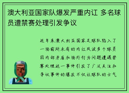 澳大利亚国家队爆发严重内讧 多名球员遭禁赛处理引发争议