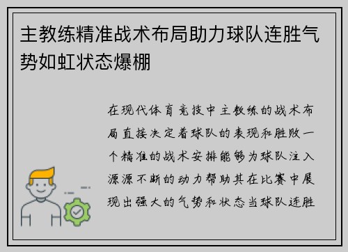 主教练精准战术布局助力球队连胜气势如虹状态爆棚