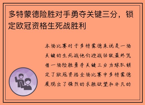 多特蒙德险胜对手勇夺关键三分，锁定欧冠资格生死战胜利