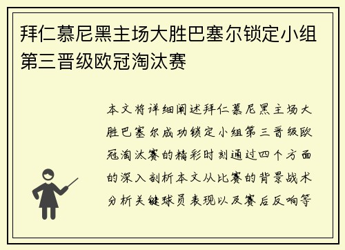 拜仁慕尼黑主场大胜巴塞尔锁定小组第三晋级欧冠淘汰赛