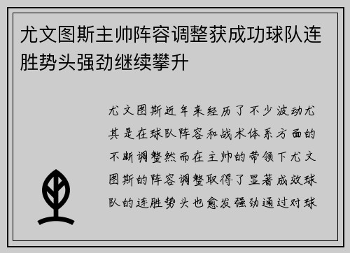 尤文图斯主帅阵容调整获成功球队连胜势头强劲继续攀升